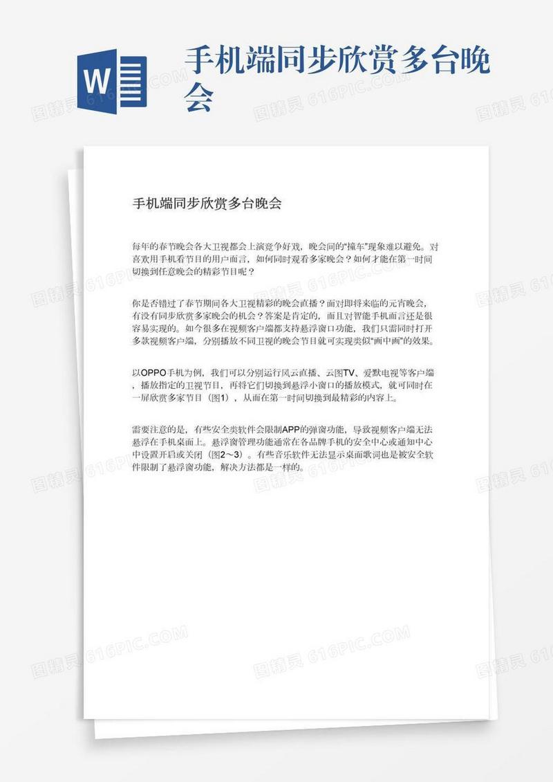 手机端同步欣赏多台晚会