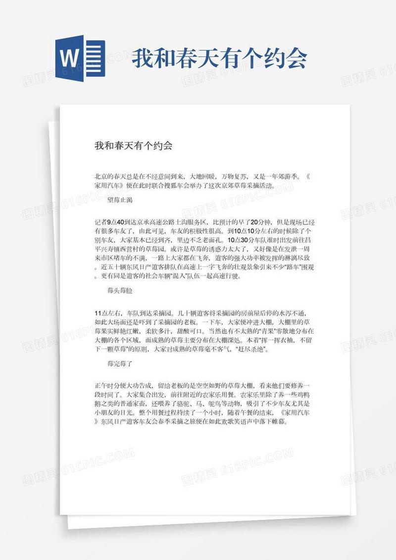 我和春天有个约会