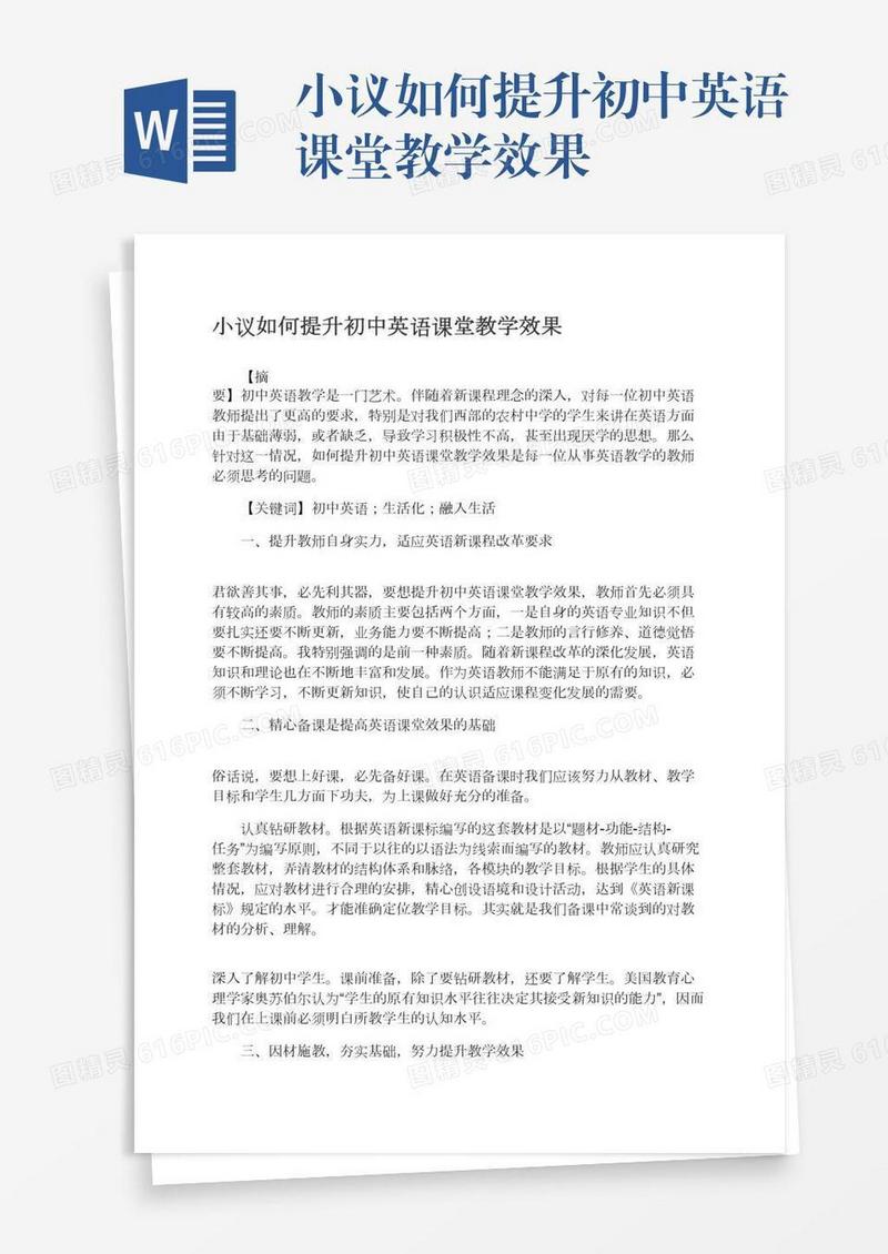 小议如何提升初中英语课堂教学效果