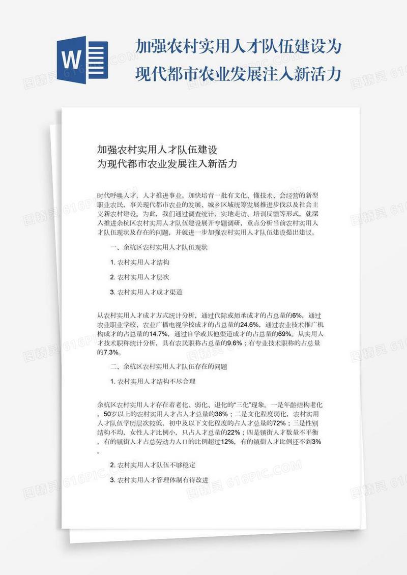 加强农村实用人才队伍建设为现代都市农业发展注入新活力