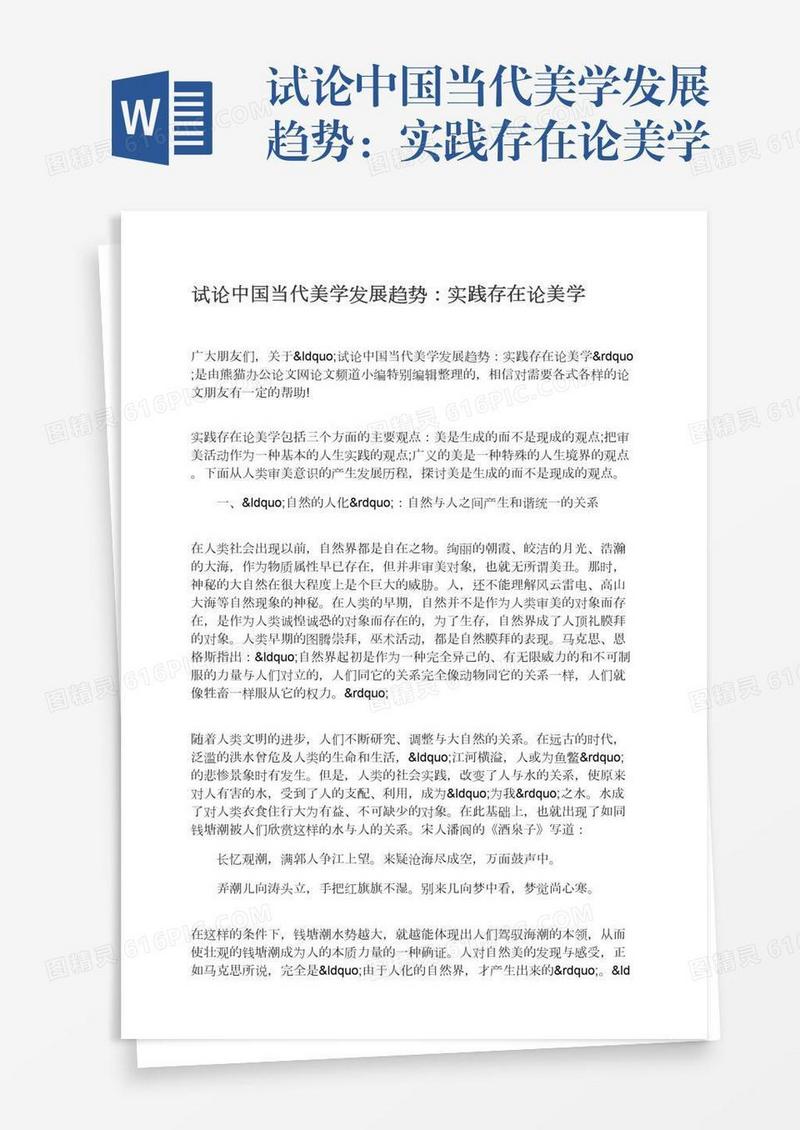 试论中国当代美学发展趋势：实践存在论美学