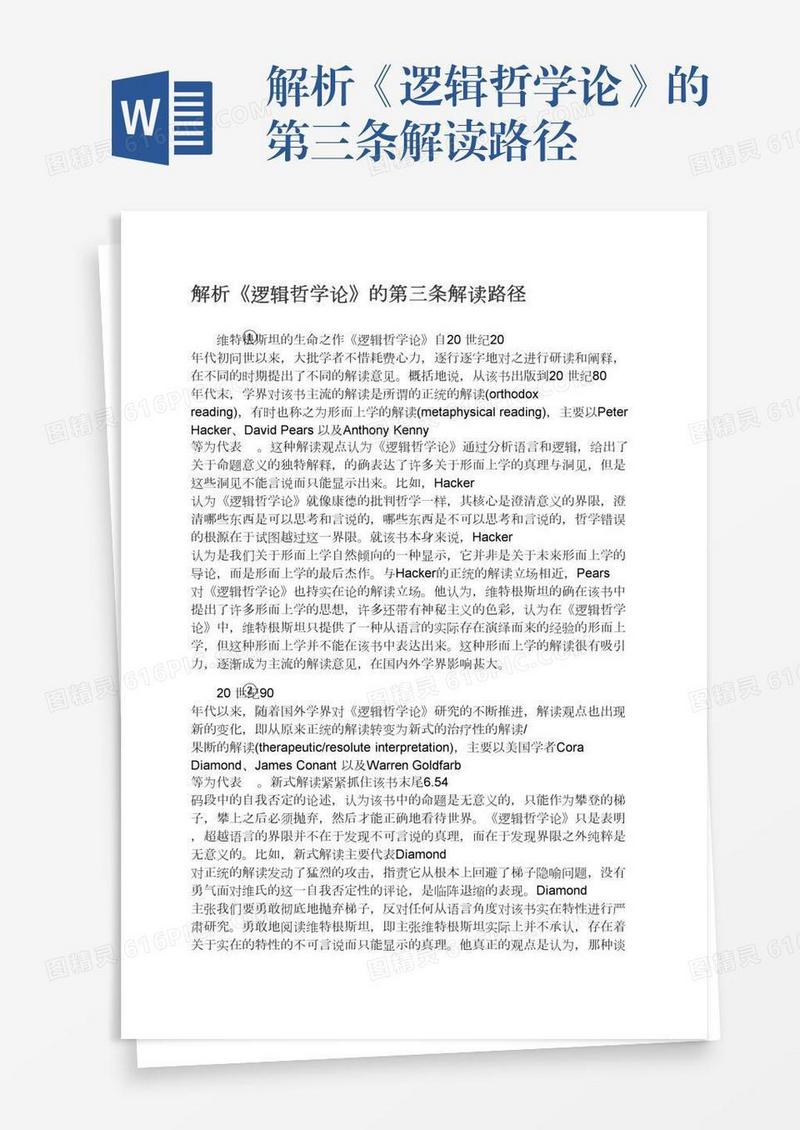 解析《逻辑哲学论》的第三条解读路径