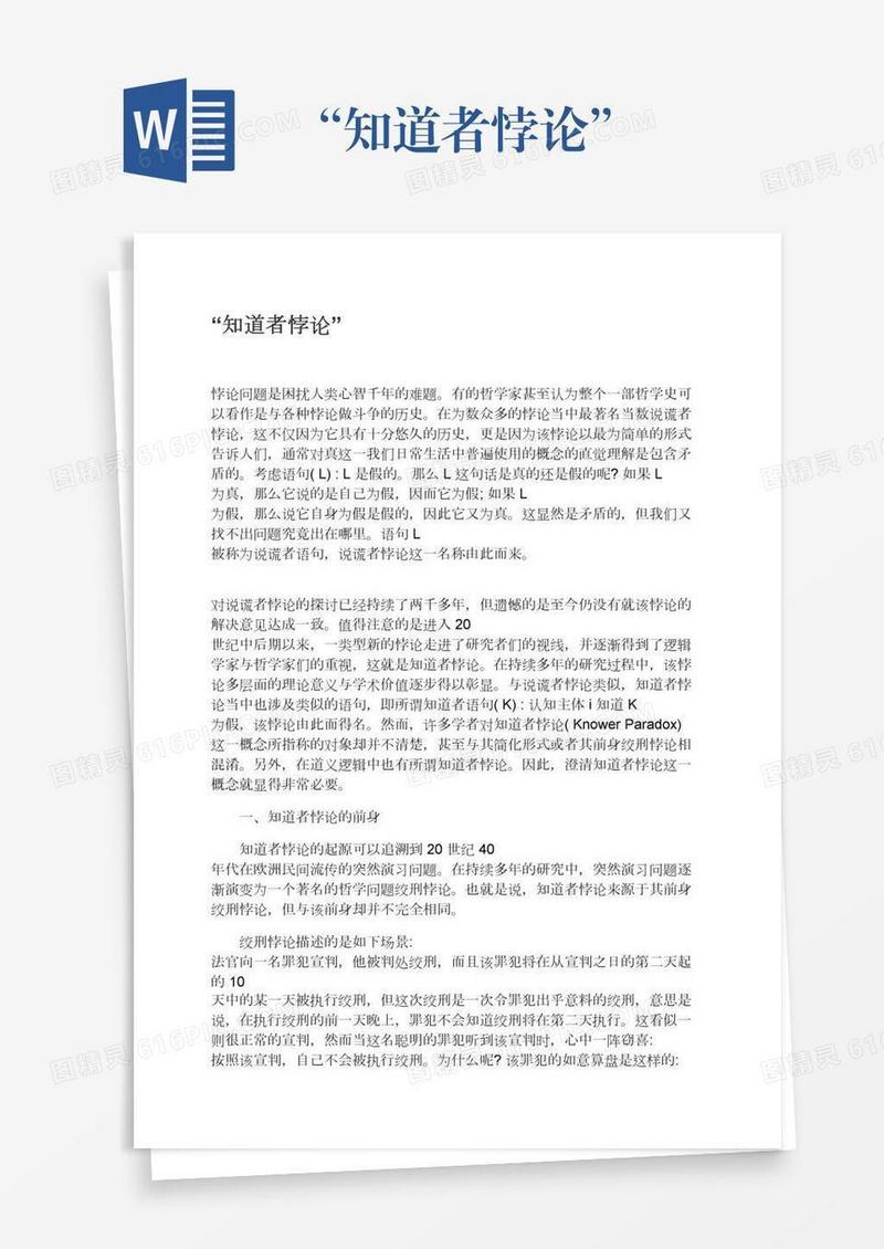 “知道者悖论”