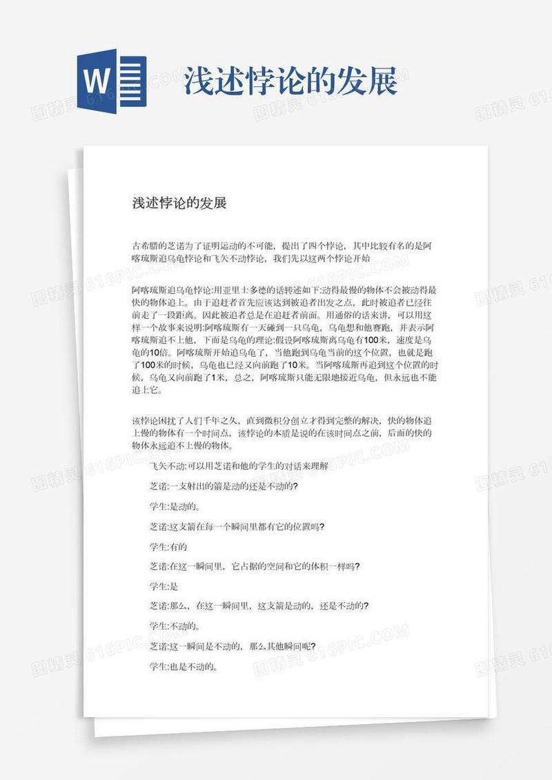 浅述悖论的发展