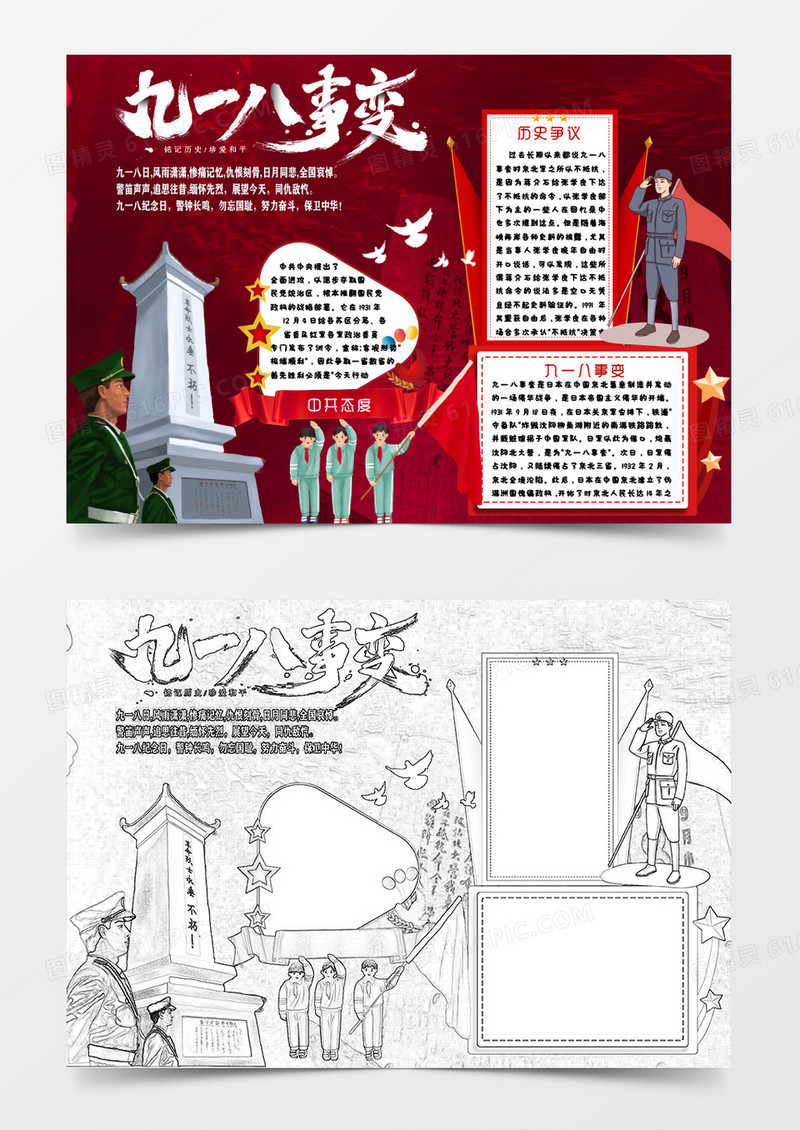 黑色卡通纪念918事变小报Word模板