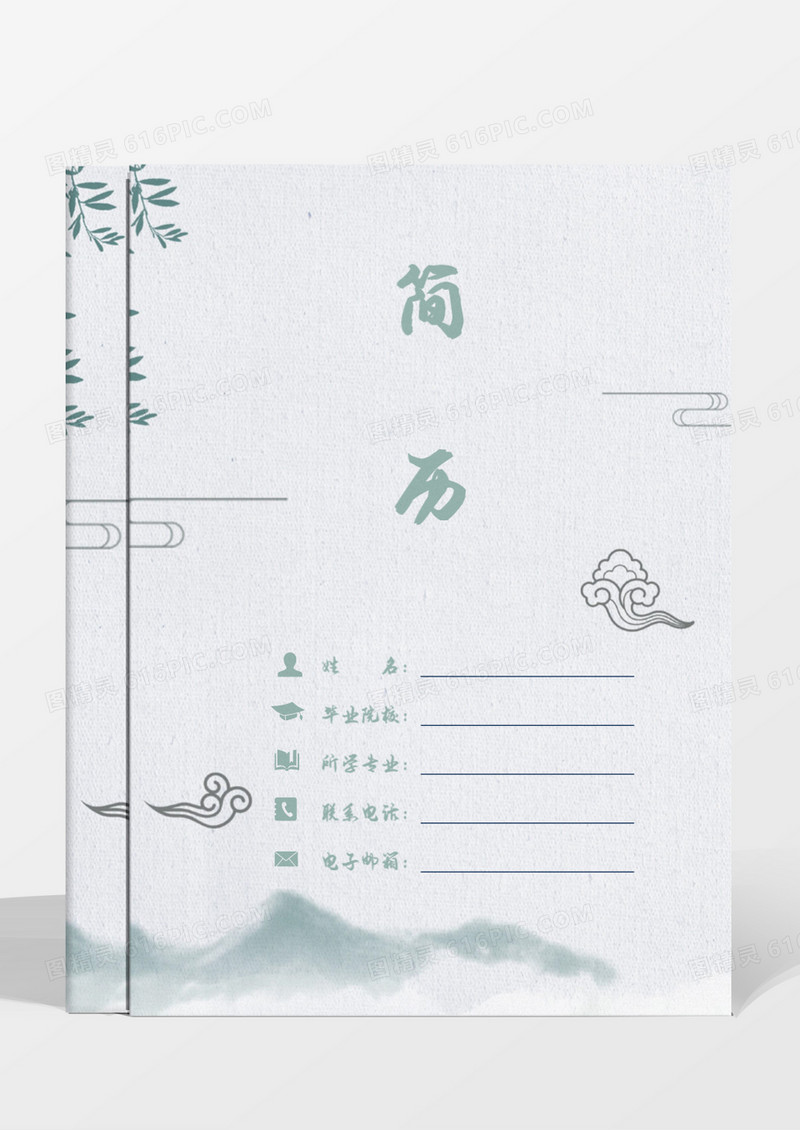 清新中国风水墨成套简历word模板