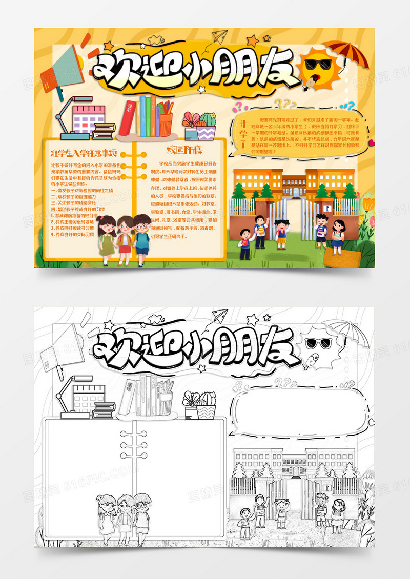 黄色卡通新学期开学季小报Word模板