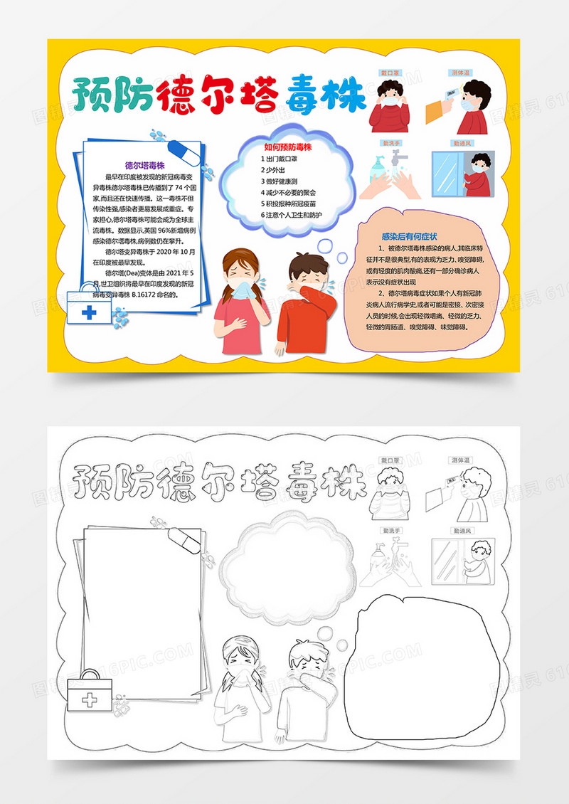 预防德尔塔毒株防范知识小报手抄报
