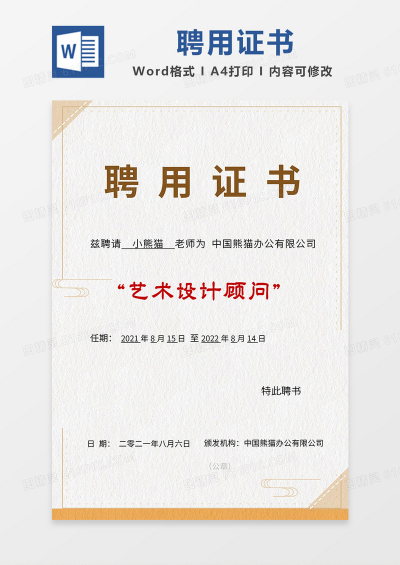 茶色简约聘用证书word模板