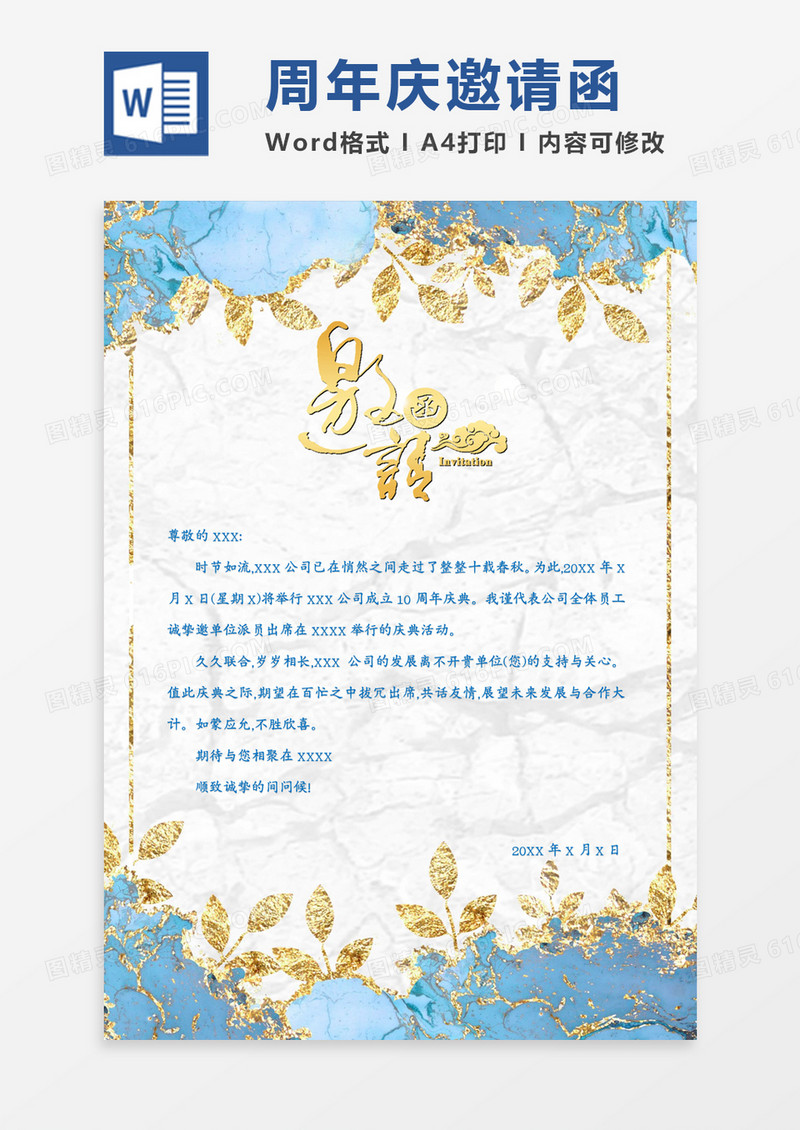 清新ins风烫金蓝色周年庆邀请函word模板
