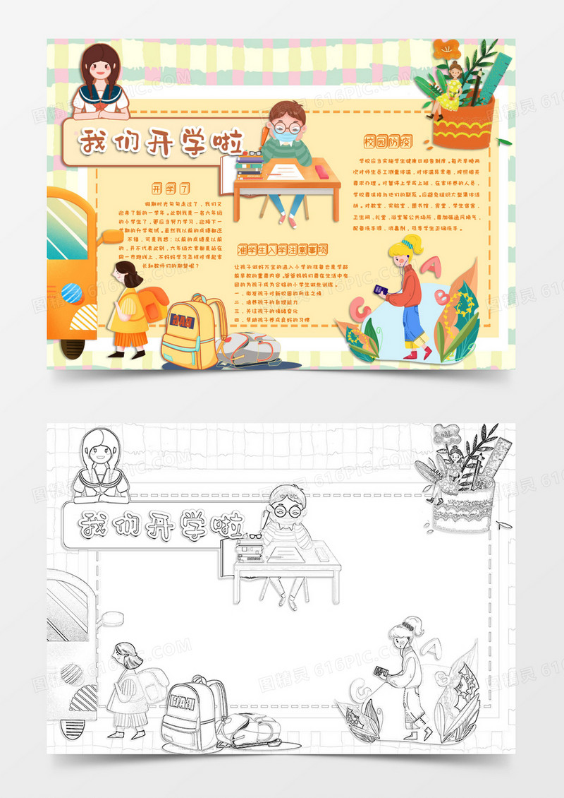 黄色卡通新学期开学季小报Word模板范本
