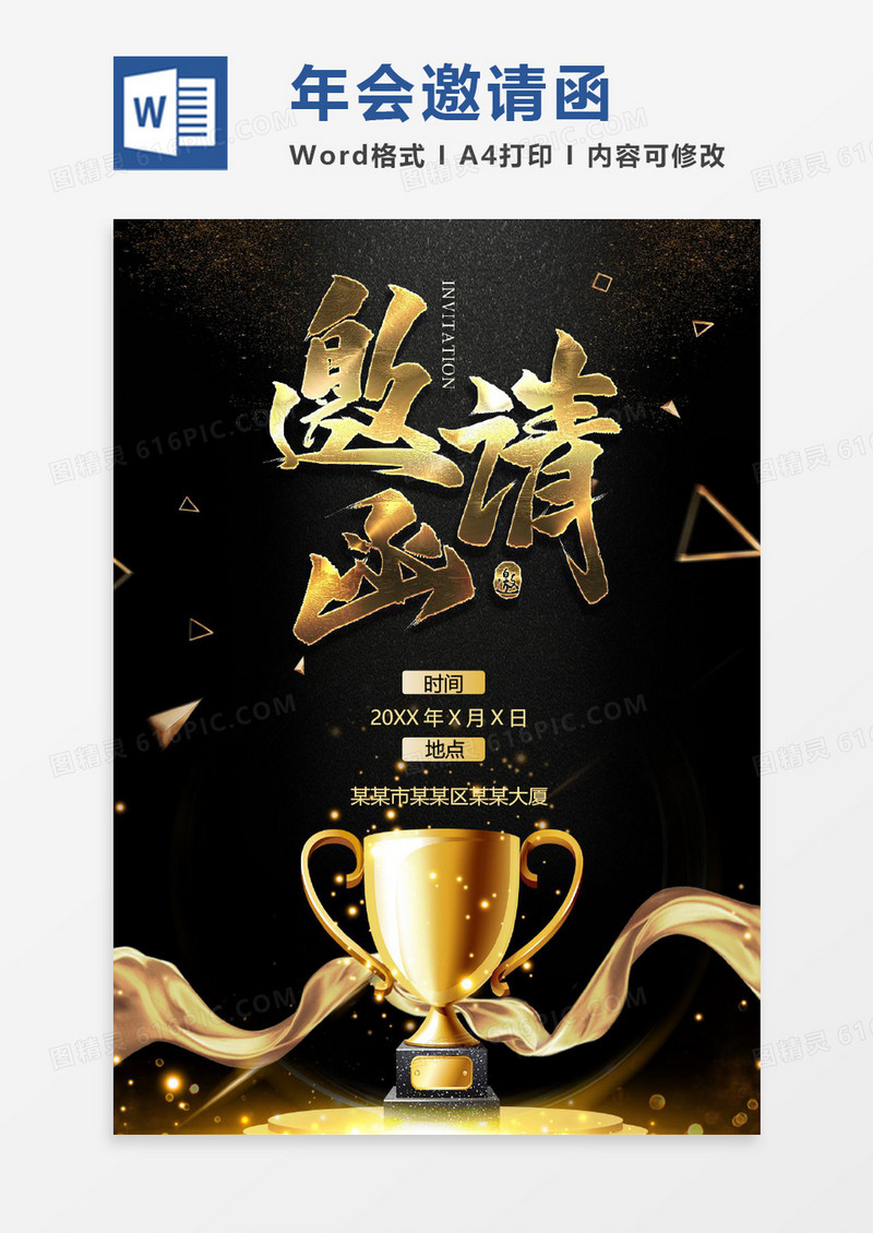 高端企业2022虎年年会邀请函