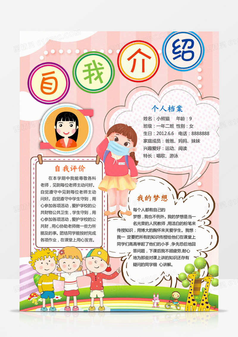 自我介绍班干部竞选