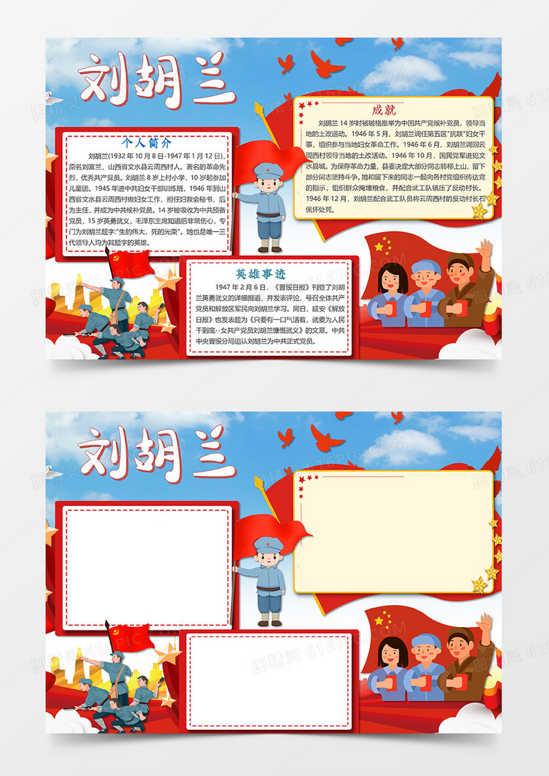 卡通可爱刘胡兰手抄报word模板
