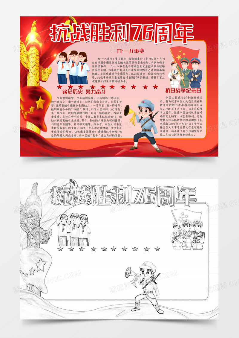 红色卡通抗战胜利76周年小报Word范本
