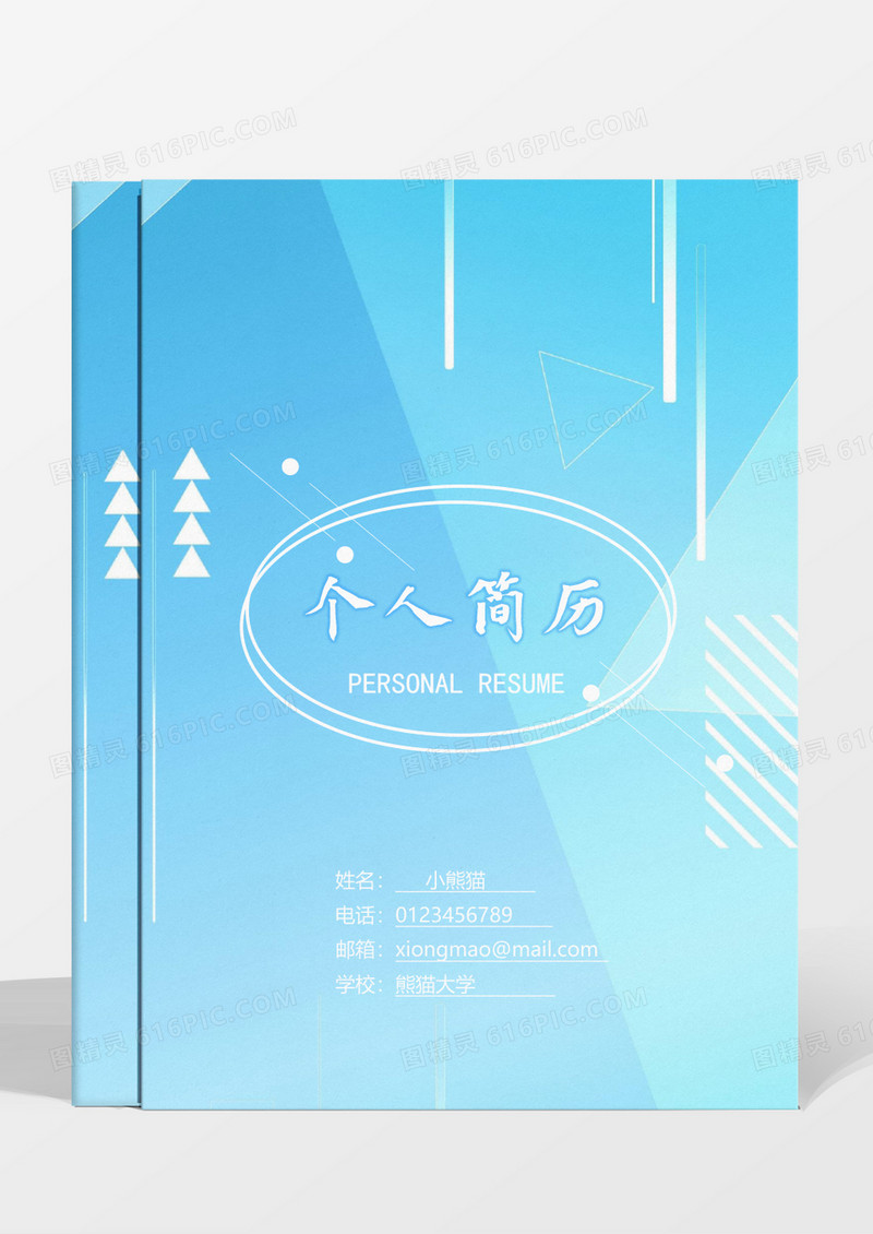 蓝色清新行政专员简历word模板