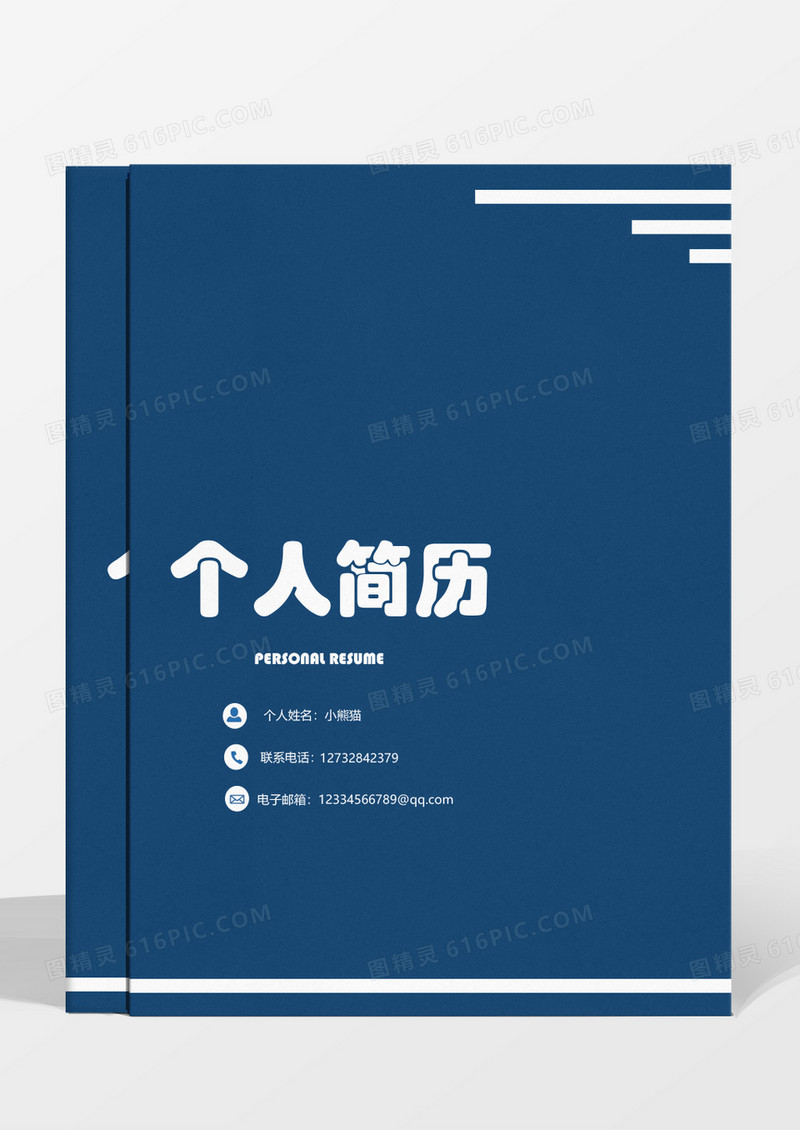 简洁简约风产品开发word简历模板