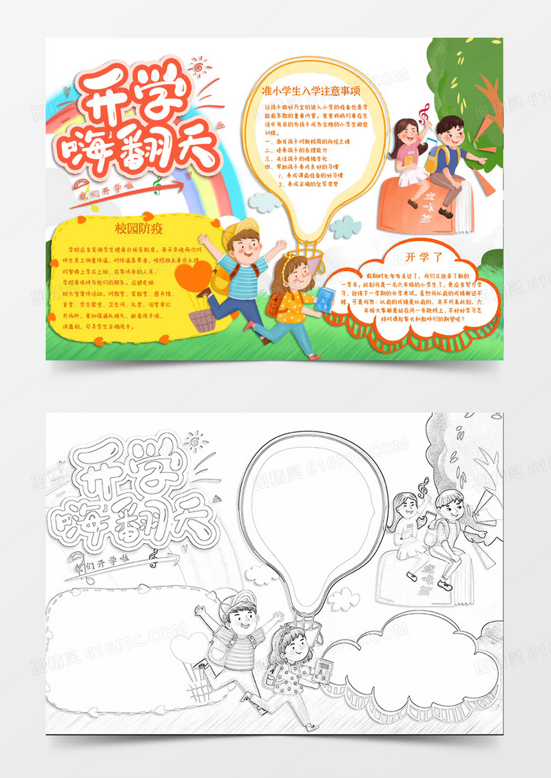 黄色卡通high翻开学季小报Word模板