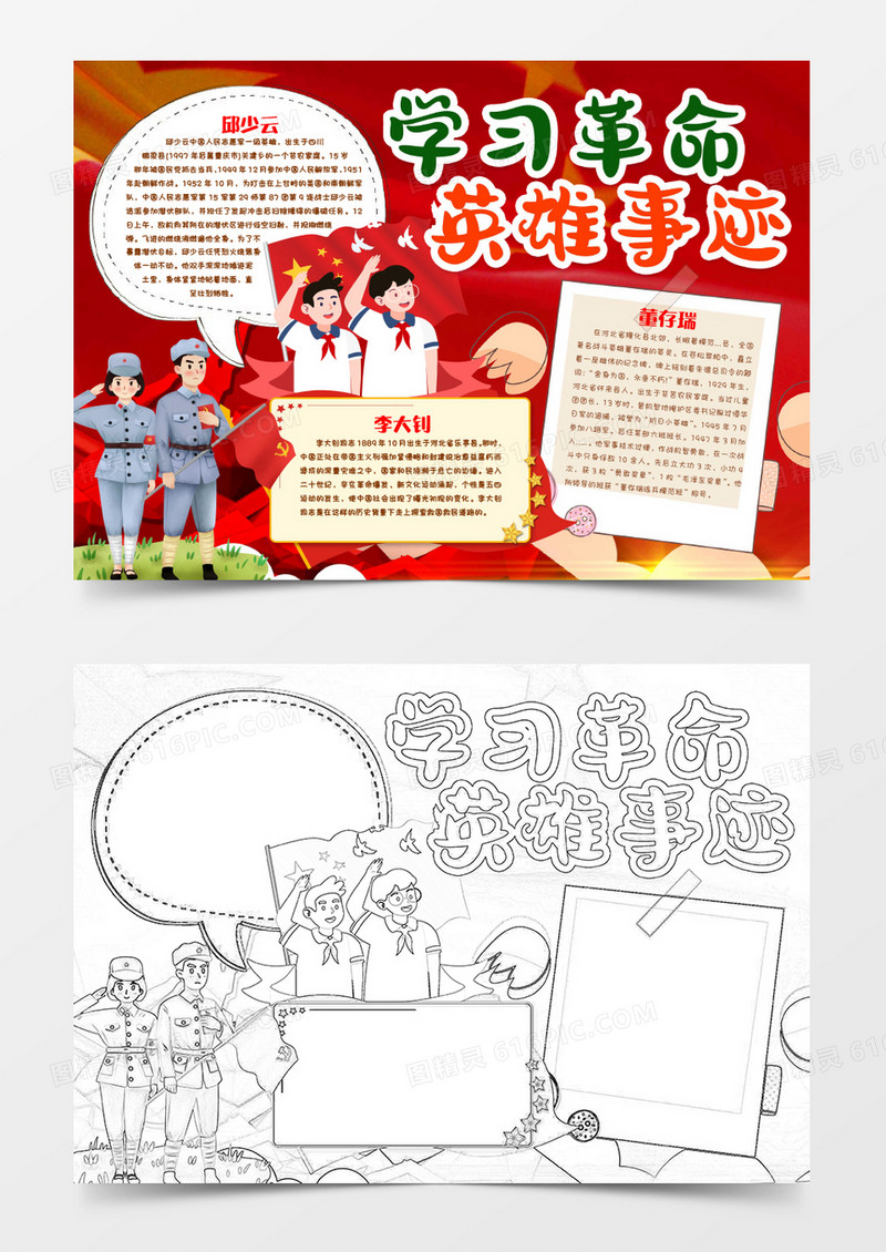 英雄事迹小报手抄报word模版