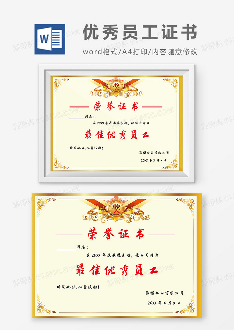 金色边框奖状荣誉证书word模板
