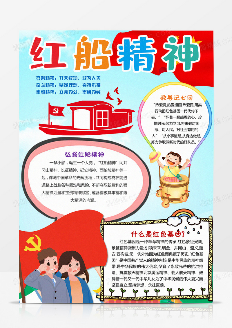 学党史小报红船精神爱国教育传承红色基因手抄报