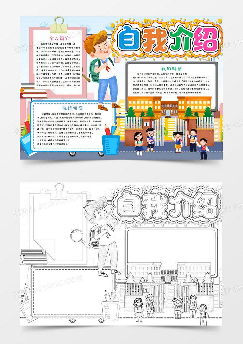 卡通开学自我介绍手抄报模板       
