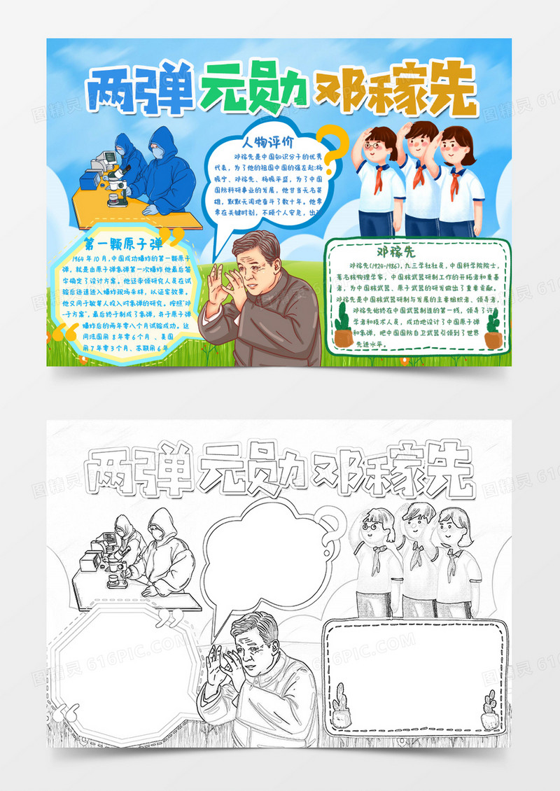 蓝色卡通两弹元勋邓稼先小报Word模板
