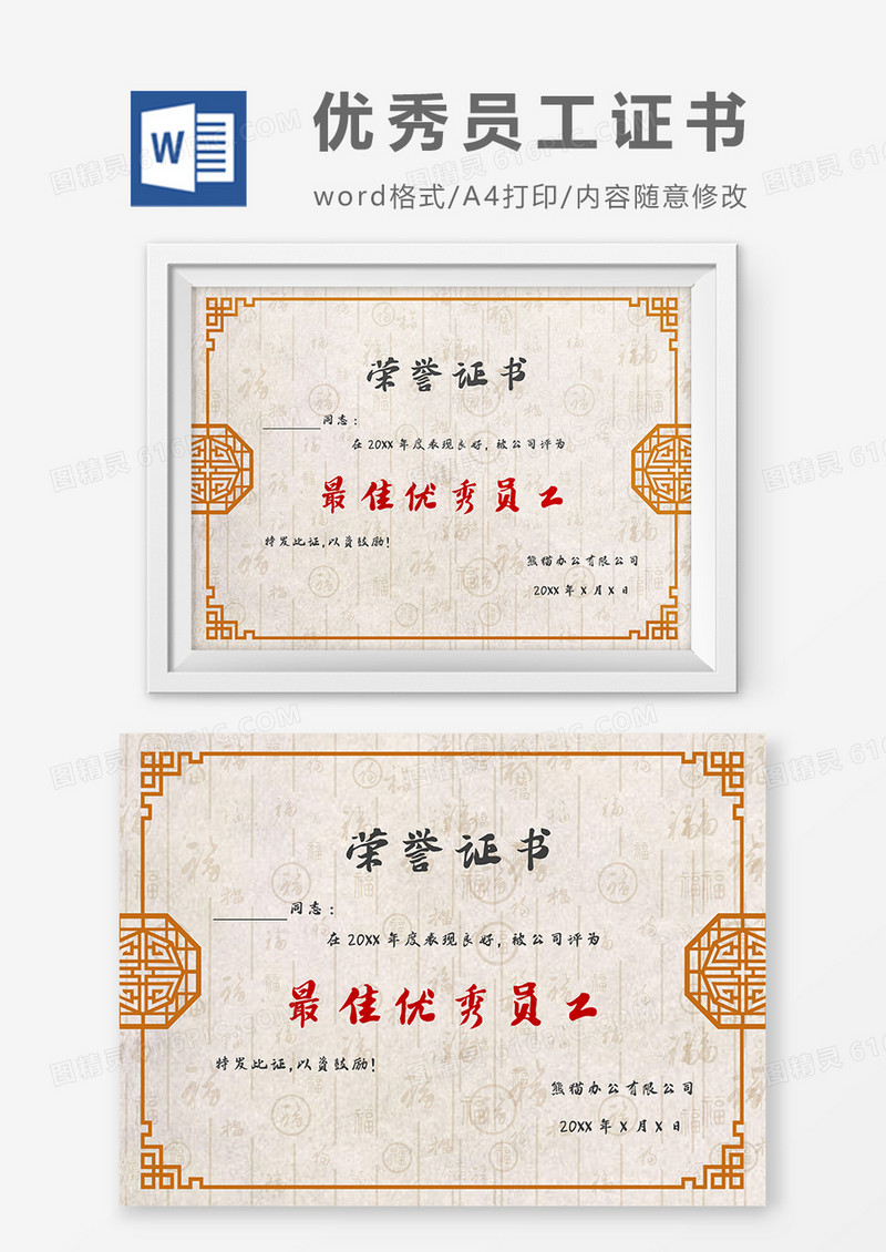 古风边框奖状荣誉证书word模板