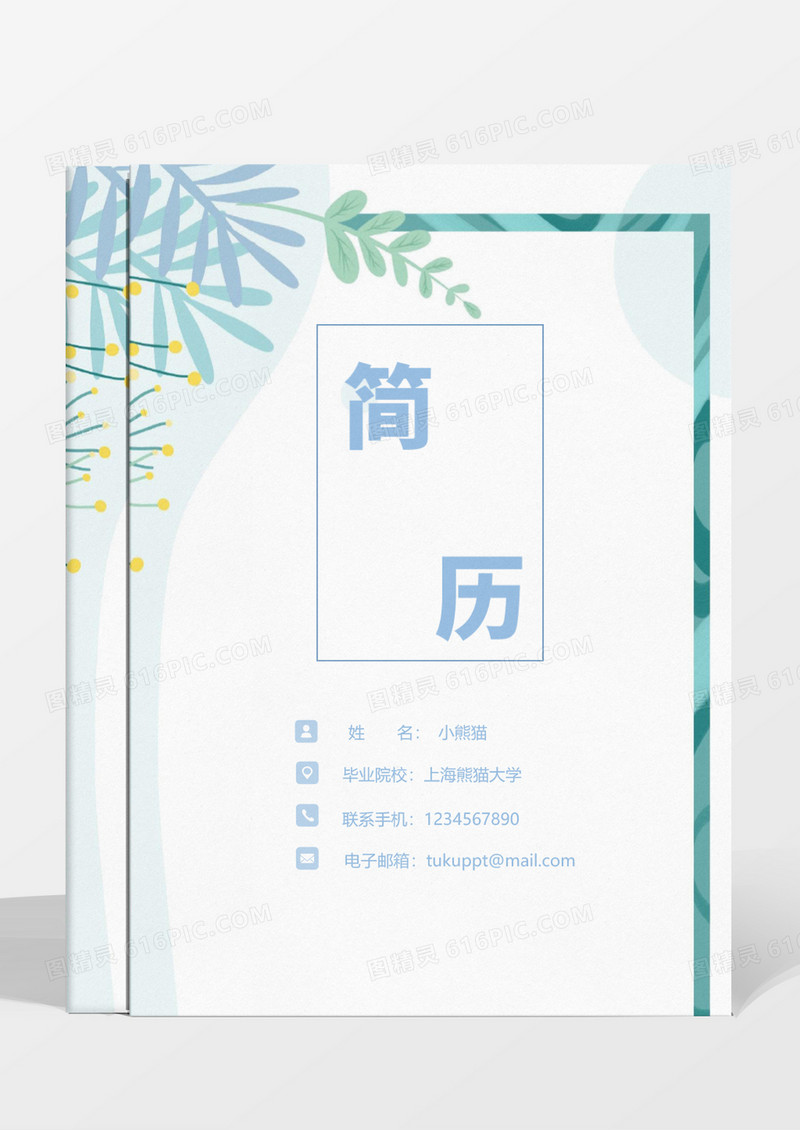 清新创意市场销售word成套简历模板