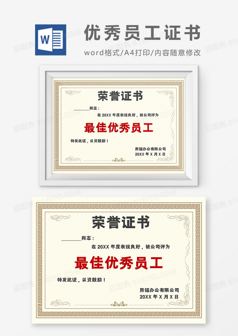 卡通可爱边框奖状荣誉证书word模板