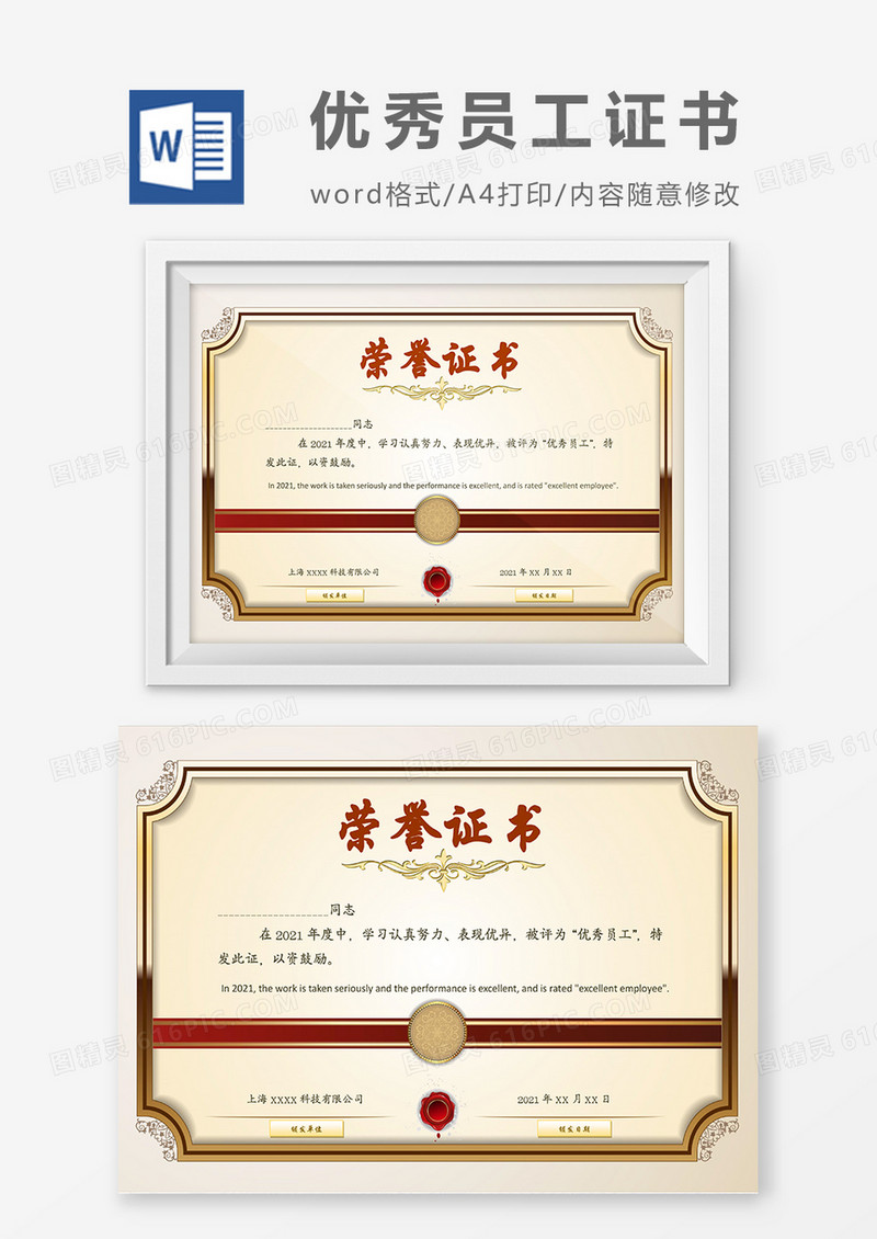 高级大气金色优秀员工荣誉证书word模板