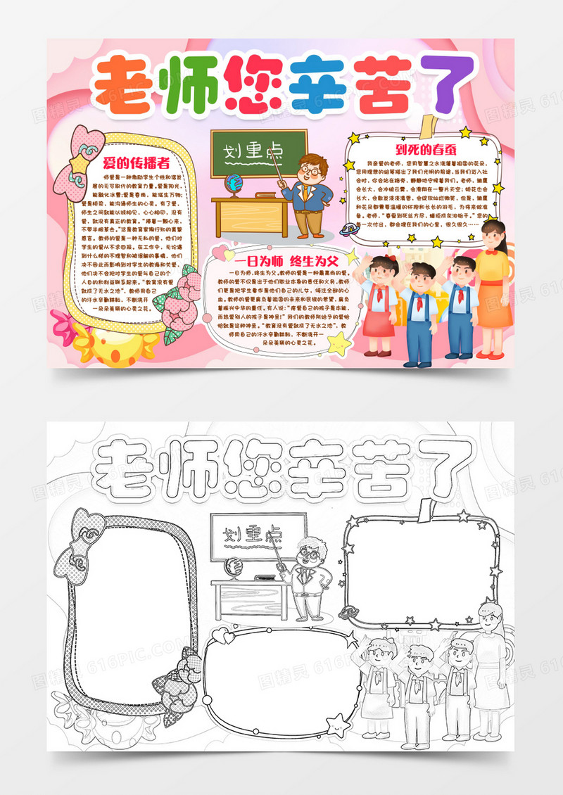 教师颂老师您辛苦了小报手抄报word模版