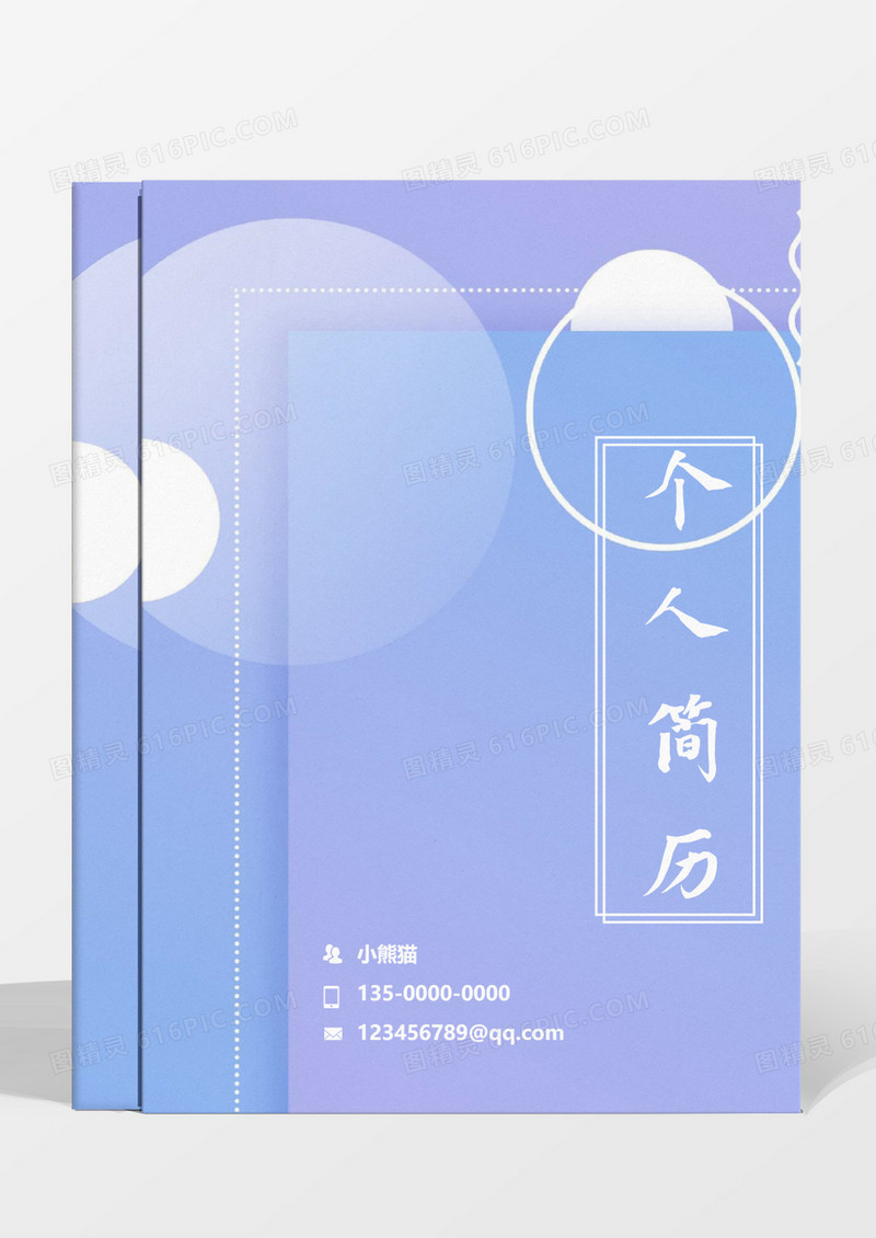 渐变紫色银行柜员word成套简历模板