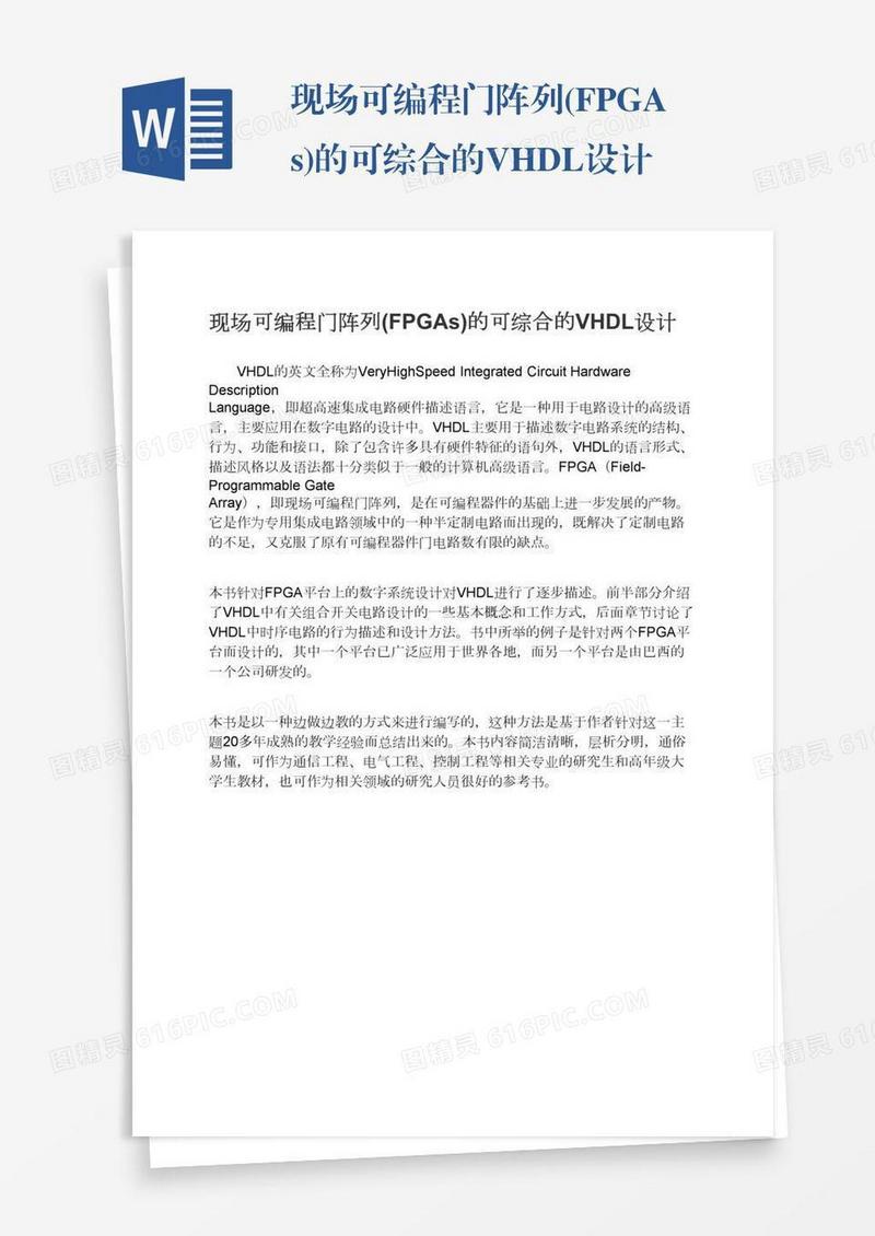 现场可编程门阵列(FPGAs)的可综合的VHDL设计