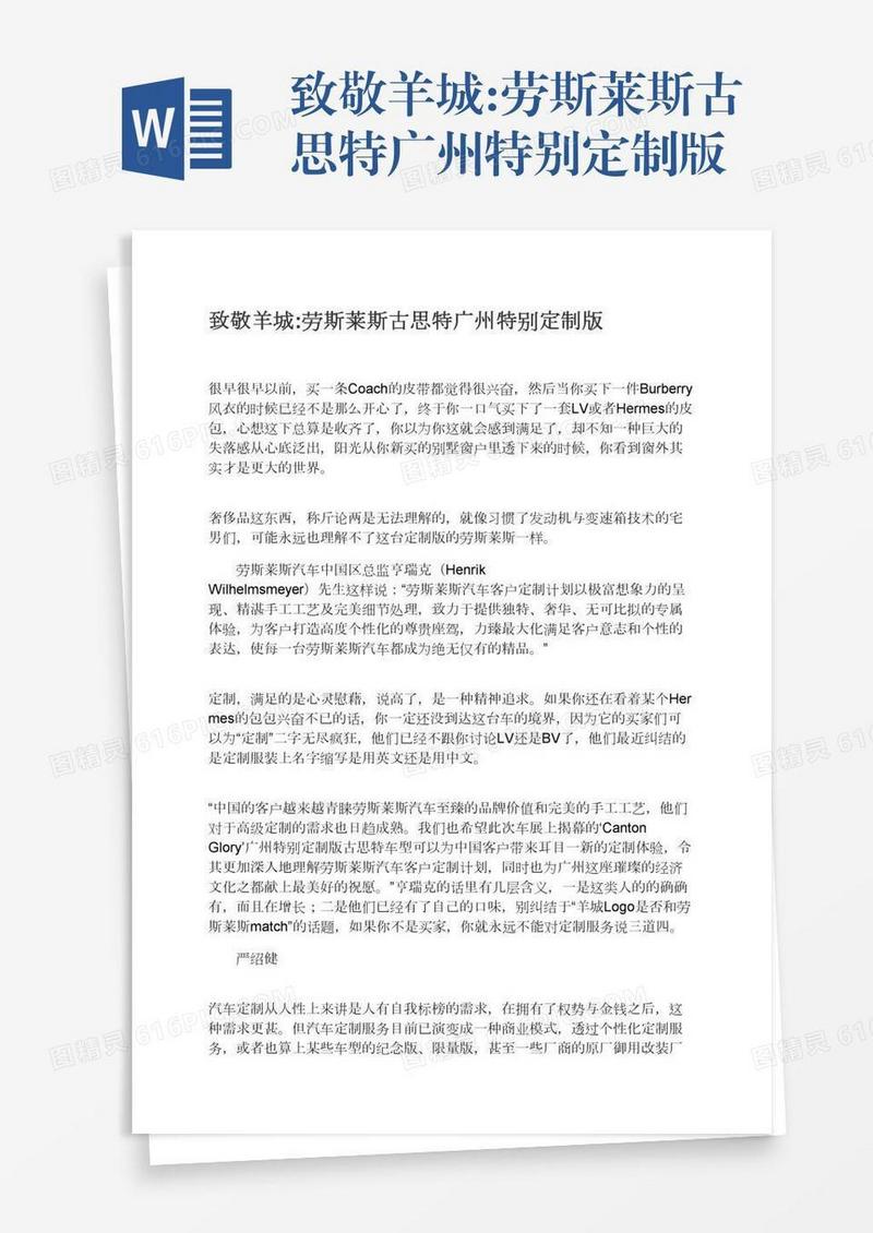 致敬羊城:劳斯莱斯古思特广州特别定制版