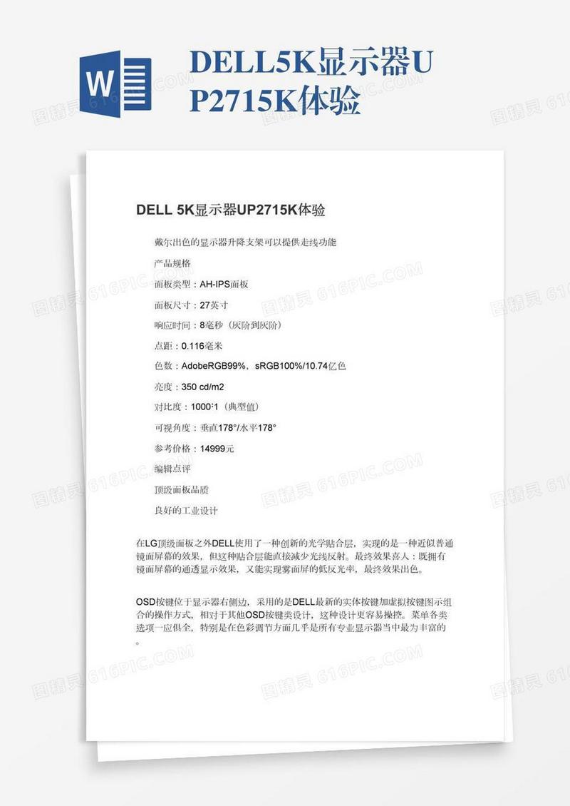 DELL5K显示器UP2715K体验