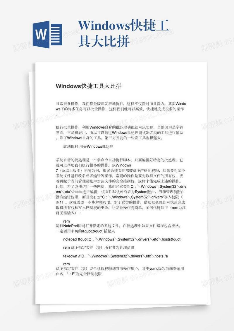 Windows快捷工具大比拼