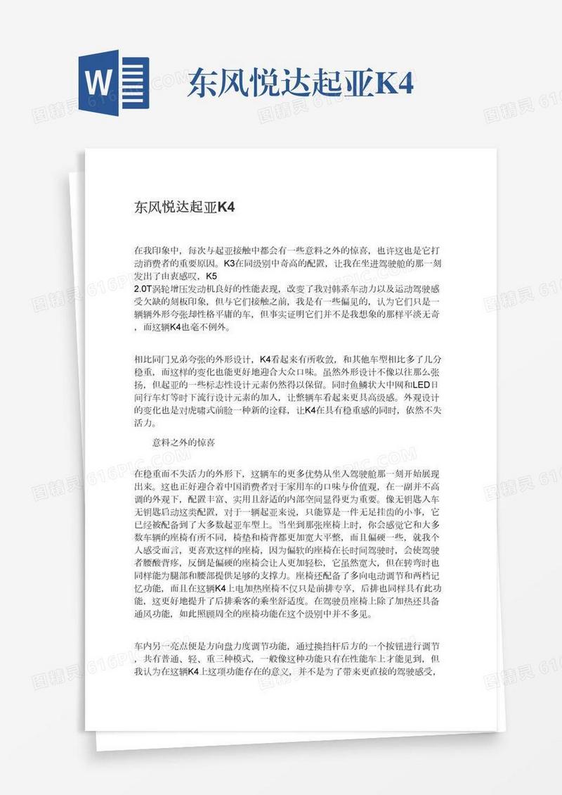 东风悦达起亚K4