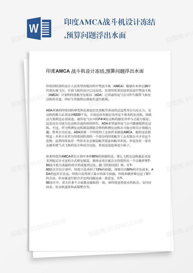 印度AMCA战斗机设计冻结,预算问题浮出水面
