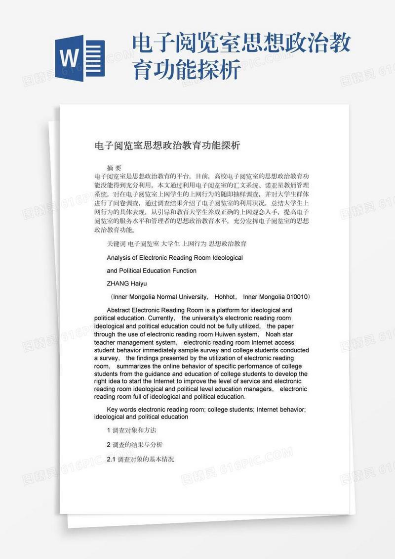 电子阅览室思想政治教育功能探析