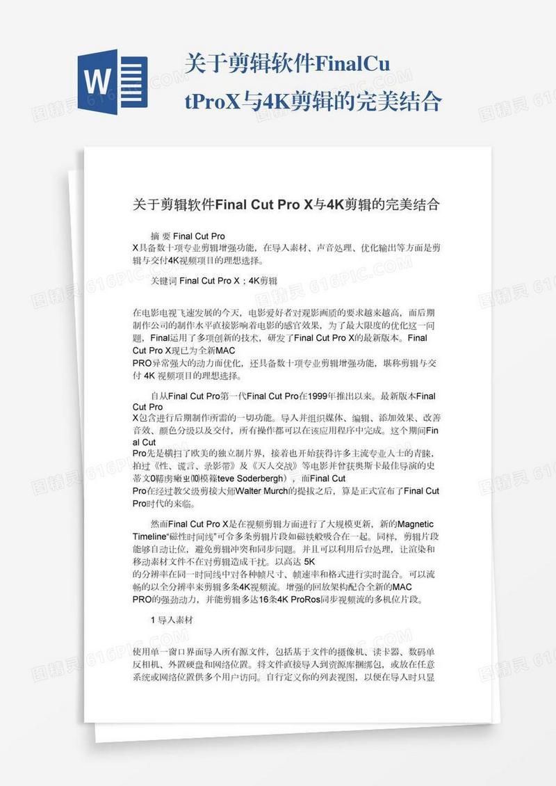 关于剪辑软件FinalCutProX与4K剪辑的完美结合