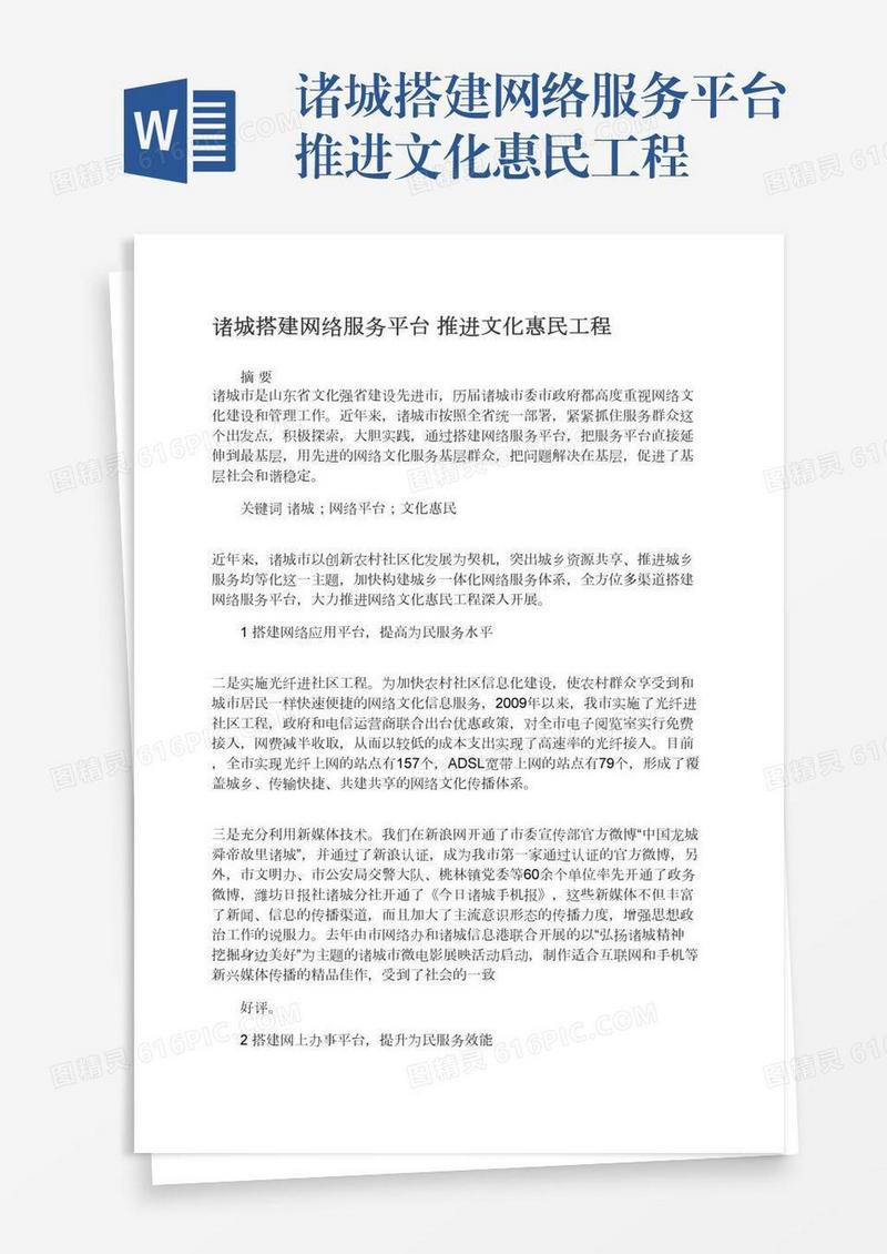 诸城搭建网络服务平台推进文化惠民工程