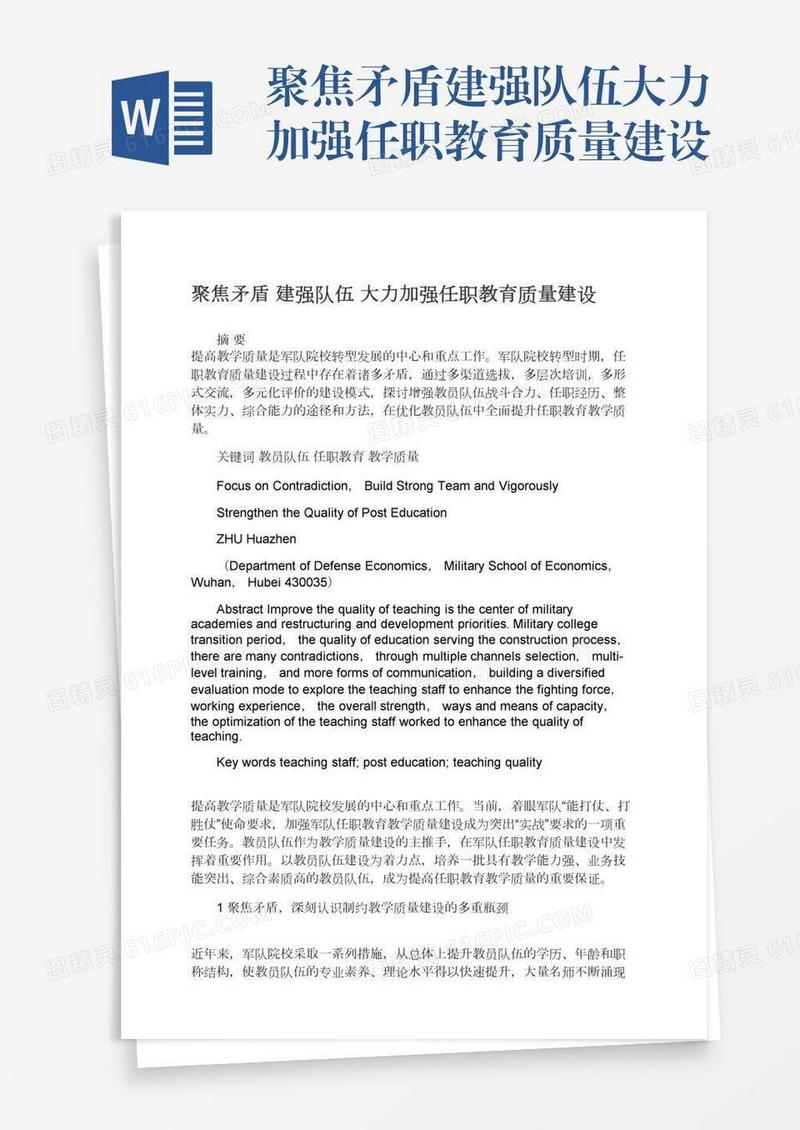 聚焦矛盾建强队伍大力加强任职教育质量建设