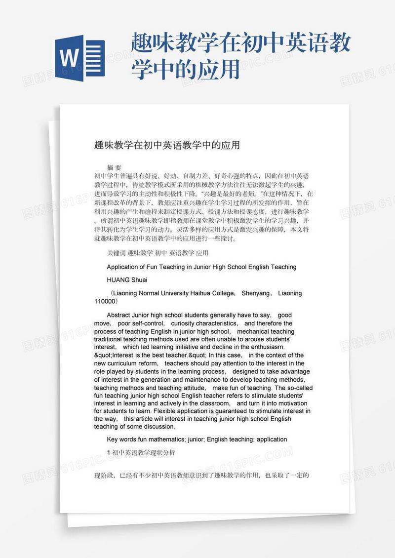 趣味教学在初中英语教学中的应用