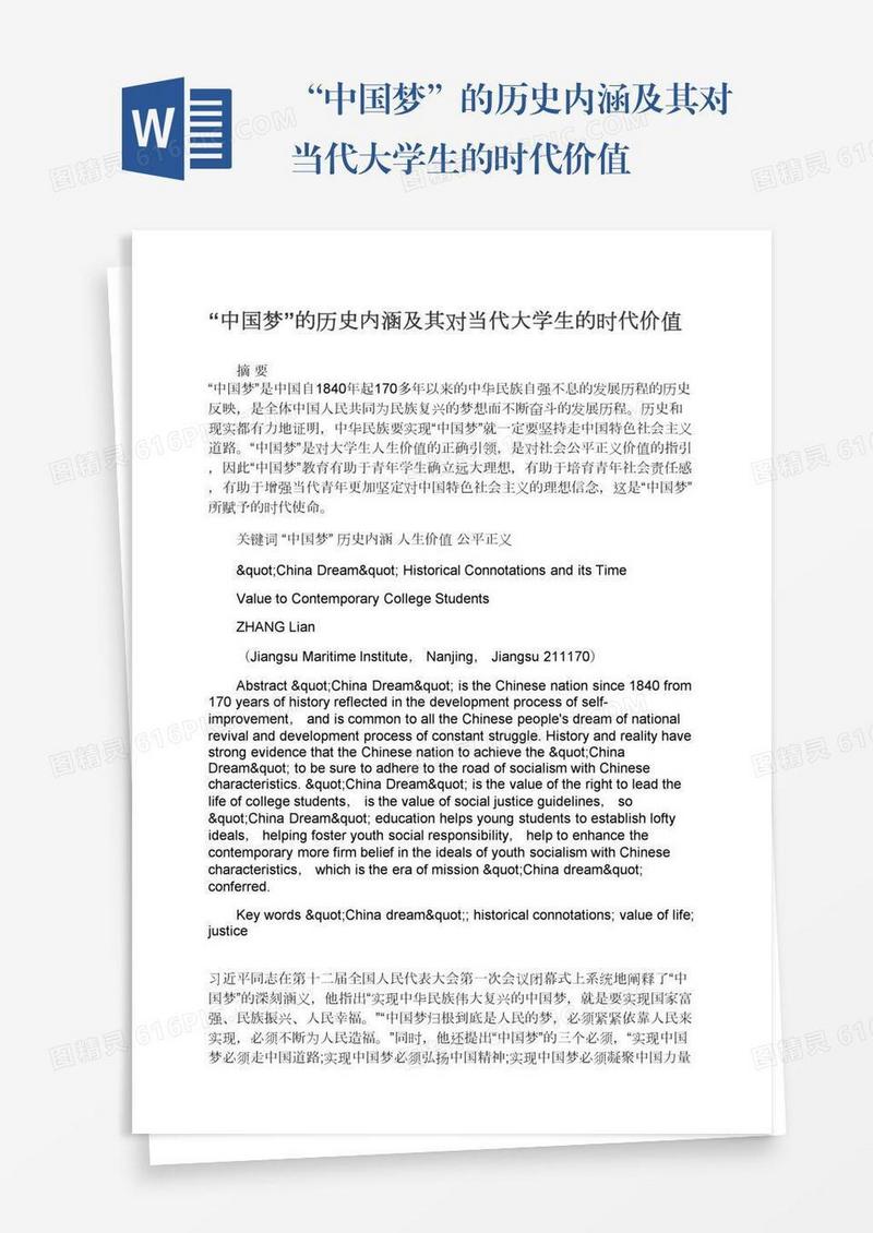 “中国梦”的历史内涵及其对当代大学生的时代价值
