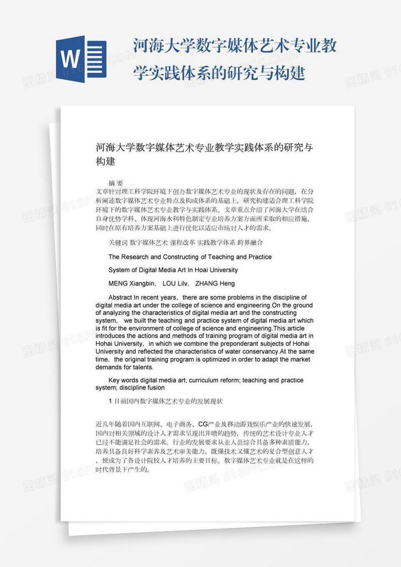 河海大学数字媒体艺术专业教学实践体系的研究与构建