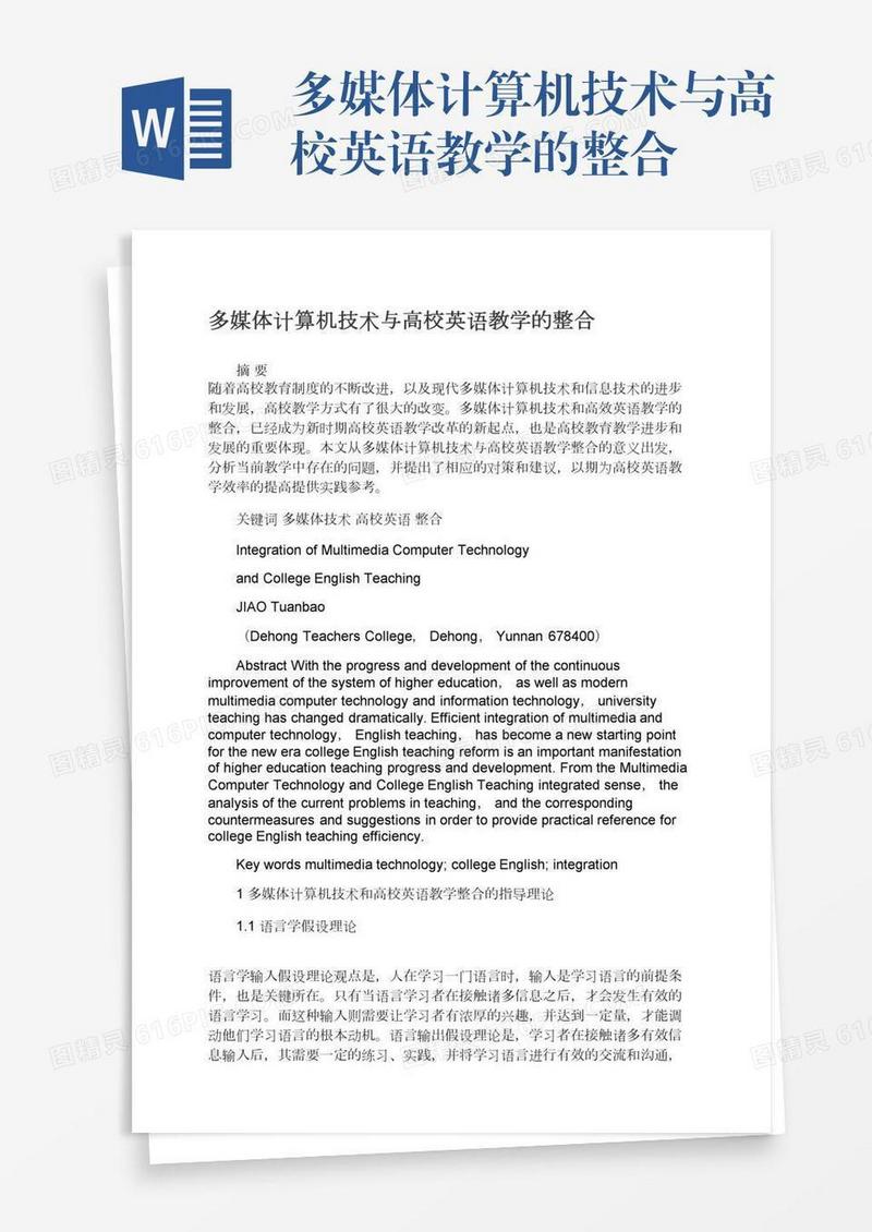 多媒体计算机技术与高校英语教学的整合