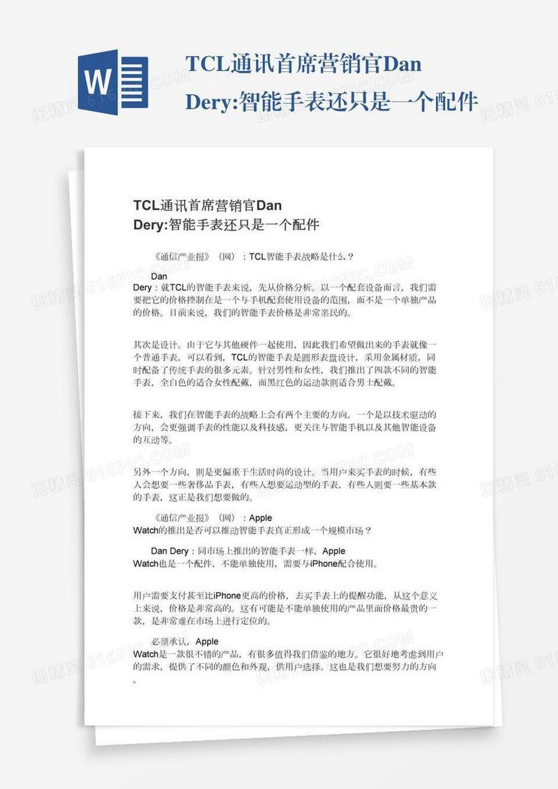 TCL通讯首席营销官DanDery:智能手表还只是一个配件