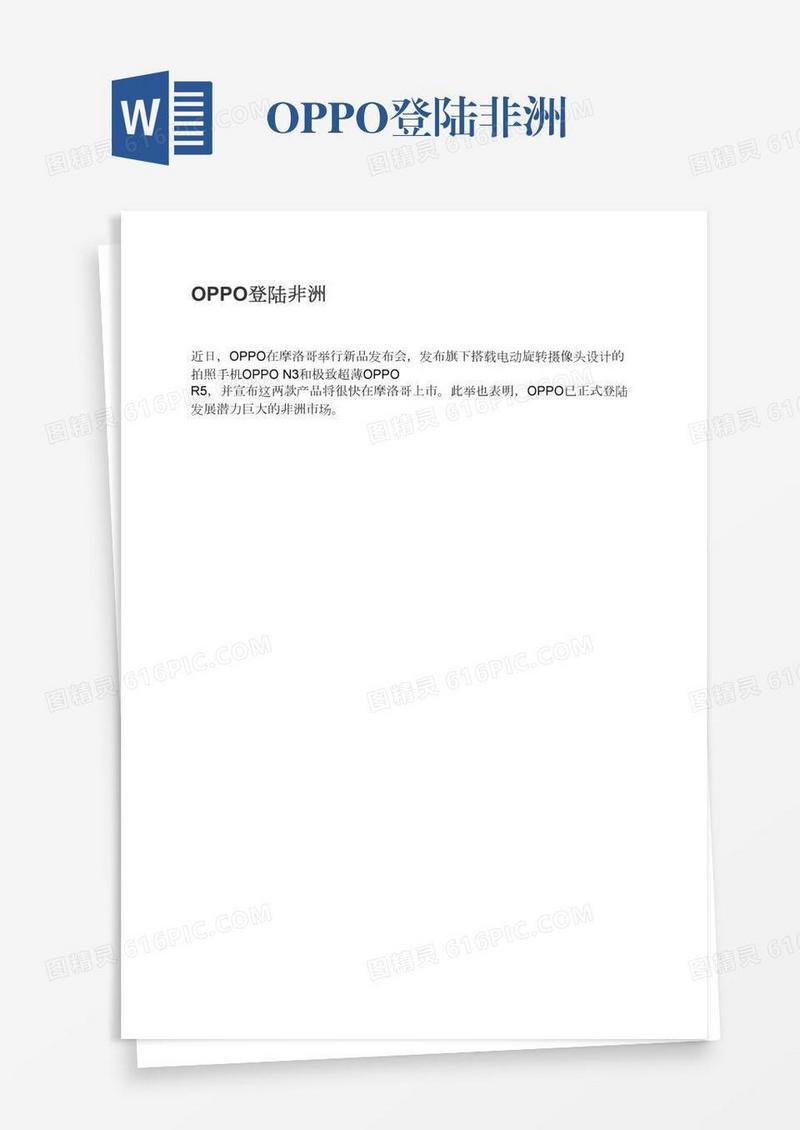 OPPO登陆非洲