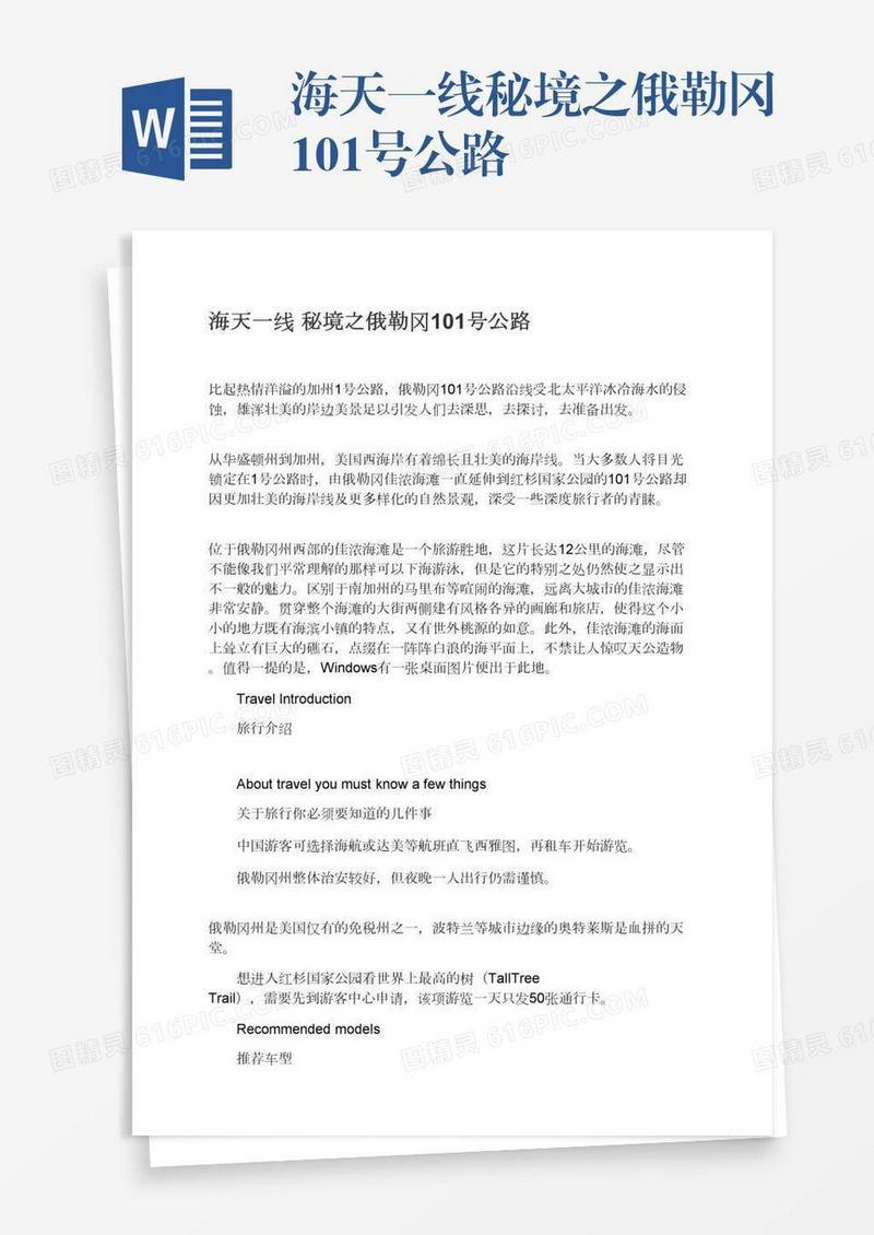 海天一线秘境之俄勒冈101号公路